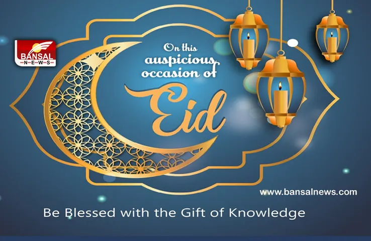 Eid Ul Adha 2021: आज देशभर में मनाया जा रहा हैं बकरीद, राष्ट्रपति और पीएम ने दी देशवासियों को बधाई