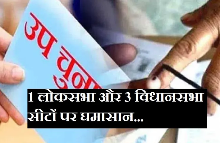 Upchunav: प्रदेश में उपचुनाव की तैयारियां तेज, नर्वाचन पदाधिकारी ने कलेक्टर को लिखा पत्र
