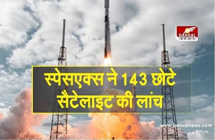 एलन मस्क की कंपनी ने एक ही रॉकेट से 143 छोटे सैटेलाइट की लांच