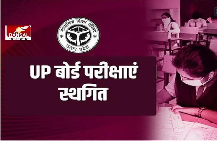 UP Board 12th Exam Cancelled: यूपी बोर्ड 12वीं की परीक्षा भी हुई रद्द, जानें कैसे प्रमोट होंगे सारे छात्र