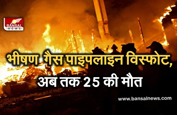 Gas Pipe Exploded:बाजार में गैस पाइप फटने से हुआ भयानक विस्फोट, 25 की मौत, 100 से ज्यादा घायल