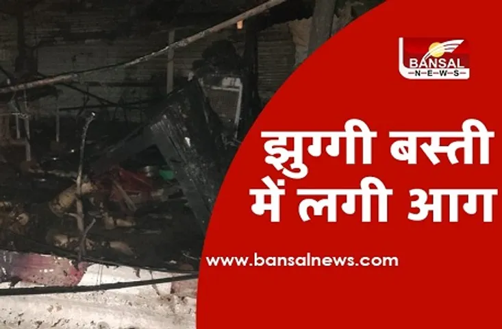 कोलार के गरीब नगर झुग्गी बस्ती में लगी आग, चपेट में आने से एक युवक की मौत