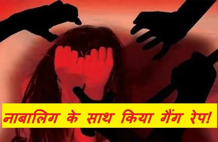 Gang Rape: प्रदेश के कटनी जिले में 15 साल की नाबालिग के साथ दुष्कर्म, आरोपी गिरफ्तार