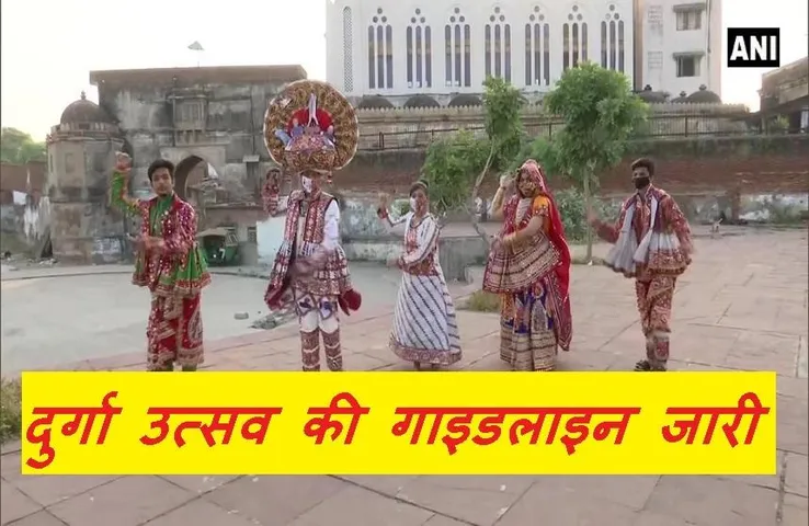 Guidline: प्रदेश में कोरोना पाबंदियों से मिली छूट, पूरी छमता के साथ खुलेंगे कोचिंग सेंटर्स, गरबा करने की भी मिली छूट