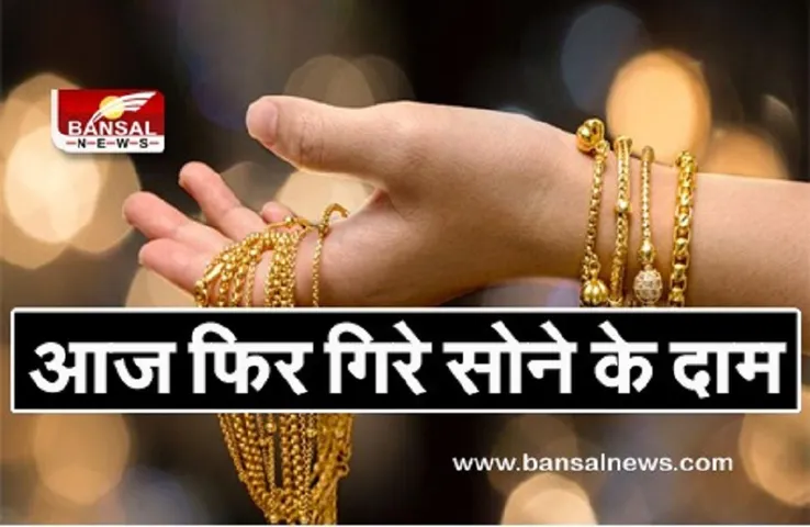 Gold-Silver Price Today: सोने में आई अच्छी-खासी गिरावट, चांदी के बढ़े भाव, जानें आज की कीमतें