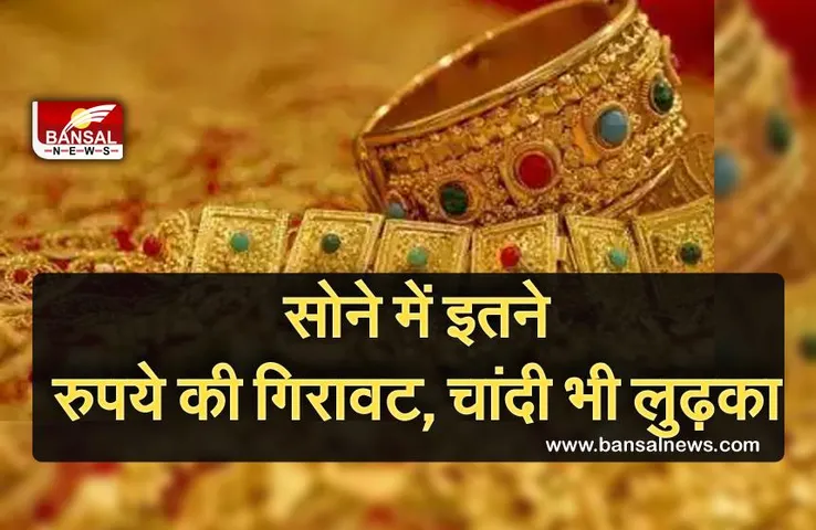 Gold Silver Price Today: सोने में 451 रुपये की गिरावट, चांदी 559 रुपये लुढ़का