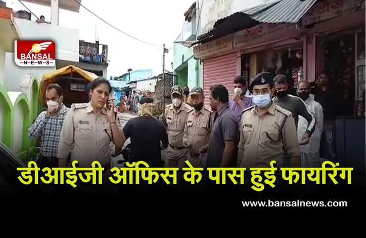 Crime News: डीआईजी ऑफिस के सामने चली गोली, आवाज सुनकर मचा हड़कंप, जानें क्या है पूरा मामला