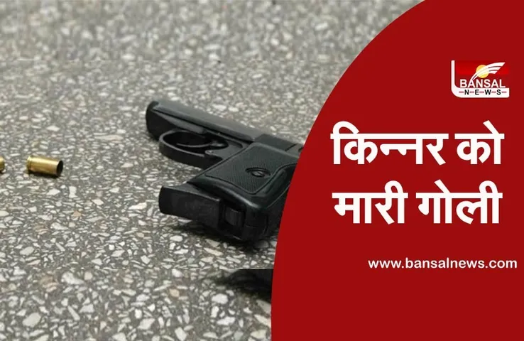 Kinnar shot in Bhopal :राजधानी में दिनदहाड़े किन्नर को मारी गोली, दहशत में कॉलोनी के लोग