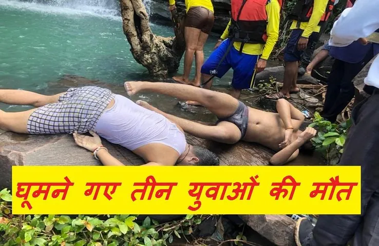 Breaking News: भोपाल से हलाली डेम घूमने गए तीन युवाओं की मौत, मौके पर पुलिस बल तैनात