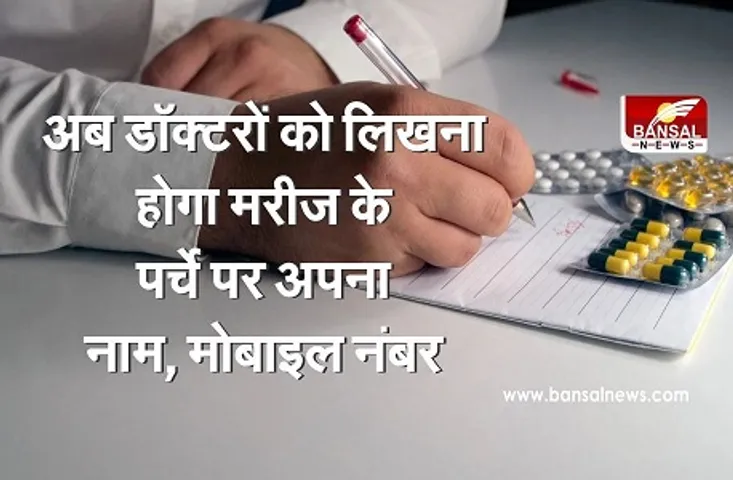Hamidia Hospital : सरकारी डॉक्टरों को मरीज के पर्चे पर लिखना होगा अपना नाम और मोबाइल नंबर, लगानी होगी सील, नियम आज से लागू