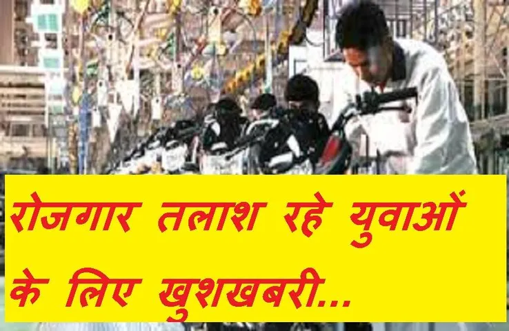 Hero Motocorp: हीरो मोटोकॉर्प ने एएसडीसी के साथ किया करार, इतने युवाओं को मिलेंगे रोजगार