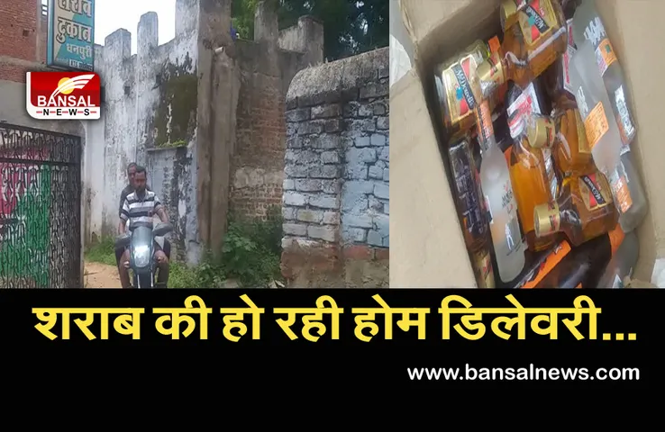 Breaking News: प्रदेश के इस जिले में घर-घर पहुंचाई जा रही शराब, देशी ठेकों से बेच रहे अंग्रेजी बोतलें