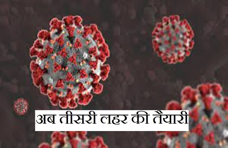 Corona Update: तीसरी लहर की समीक्षा बैठक आज, नरोत्तम मिश्रा स्वास्थ्य व्यवस्थाओं का लेंगे जायजा