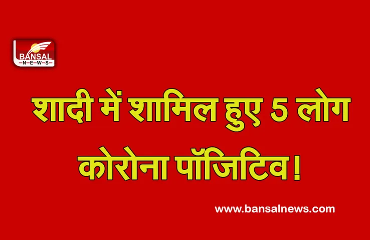 Indor MP Covid Case : इंदौर में शादी में शामिल हुए 5 लोग कोरोना पॉजिटिव, 10 हजार की होगी जांच