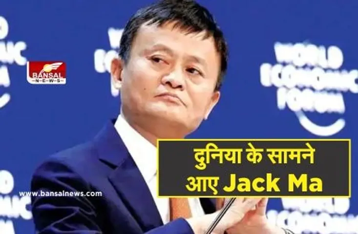 Jack Ma News: लापता Jack Ma 2 महीने बाद  दुनिया के सामने आए, कर रहे हैं ये काम