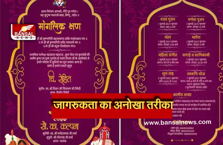 Indore News: शादी के निमंत्रण कार्ड में रिश्तेदारों को लिखा, वैक्सीन नहीं तो प्रवेश नहीं, अब वायरल हो कार्ड