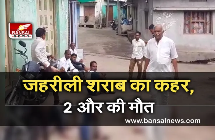 Sharab Kand: मंदसौर के बाद खरगौन में भी जहरीली शराब पीने से दो लोगों की मौत, लगातार बढ़ रहा आंकड़ा