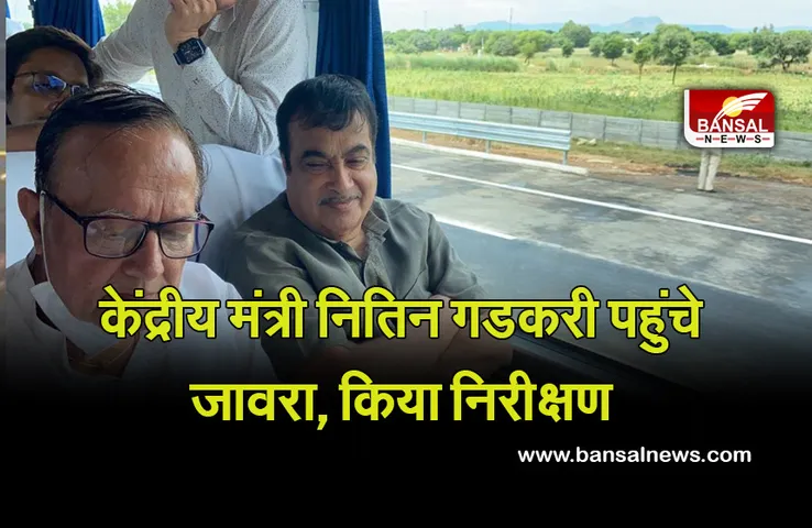 Ratlam: गडकरी ने 8 लेन एक्सप्रेस-वे किया टेस्ट ड्राइव, बोले-ससुर के घर पर भी चलवा दिया था बुलडोजर!