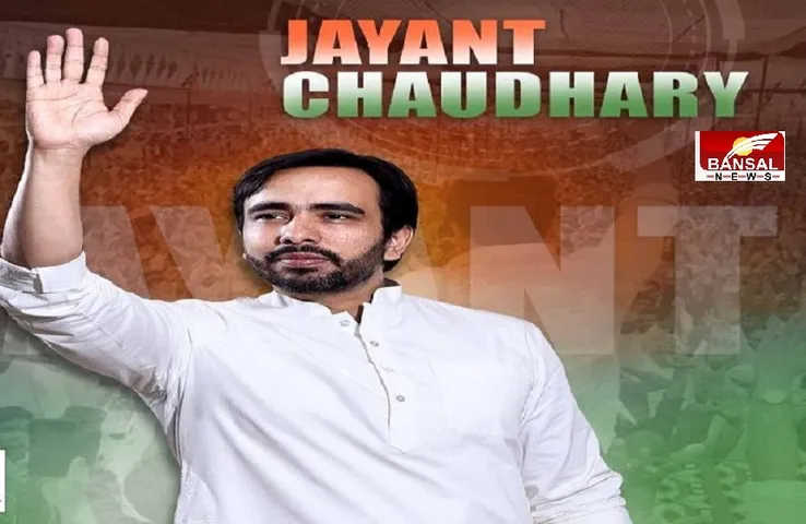 RLD Chief: जयंत चौधरी बन RLD के नए अध्यक्ष, 26 मई को किसान आंदोलन में समर्थन देने का एलान
