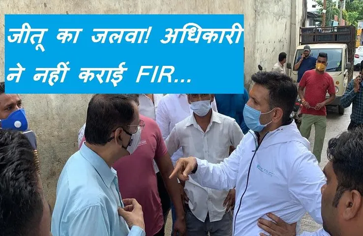 Jitu Patwari: कांग्रेस विधायक जीतू पटवारी ने अधिकरी के साथ की गाली-गलौच! नहीं हुई एफआईआर, भाजपा ने कसा तंज