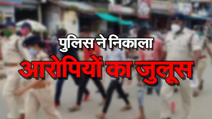 Indore: पुलिस ने डकैती की साजिश रचते पकड़े गए बदमाश का जुलूस निकाला, बदमाश अस्पताल से फरार