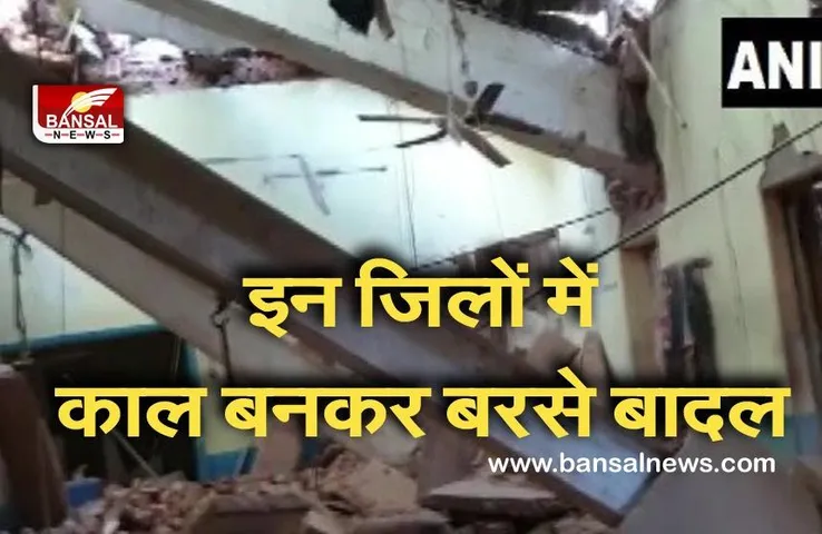 MP weather Alert: प्रदेश के इन जिलों में काल बनकर बरसे बादल, मकान गिरने से लड़की की मौत, 50 से ज्यादा लोग फंसे