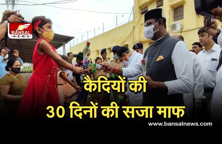 Janmastami: राजधानी की सेंट्रल जेल में मनी जन्माष्टमी, कैदियों की 30 दिन की सजा माफ, गृह मंत्री नरोत्तम मिश्रा ने की घोषणा