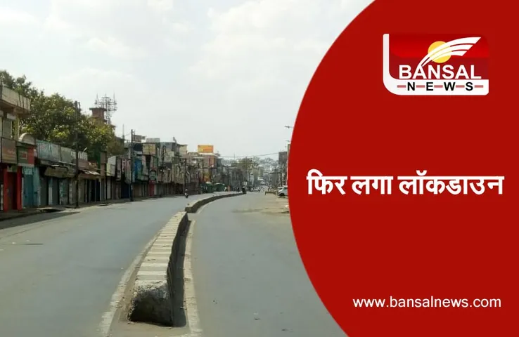 Corona Lockdown: नागपुर के बाद अब अकोला में भी संपूर्ण लॉकडाउन, 15 से 21 मार्च तक रहेगी सख्ती