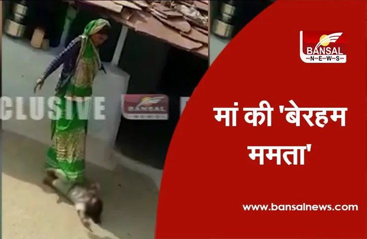 Bina Child Girl Video :अपने ही बच्चों की बेरहमी से पिटाई करती है ये मां, पिता ने खुद वीडियो बनाकर पुलिस को सौंपा