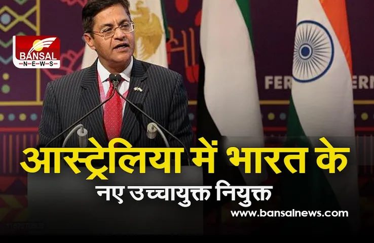 Manpreet Vohra को आस्ट्रेलिया में भारतीय उच्चायुक्त नियुक्त किया