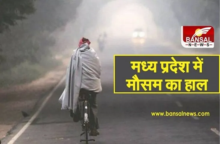 MP Weather: मध्य प्रदेश के कई जिले शीतलहर की चपेट में, 3 दिनों तक जारी रहेगी कड़ाके की ठंड, पाला पड़ने की भी आशंका