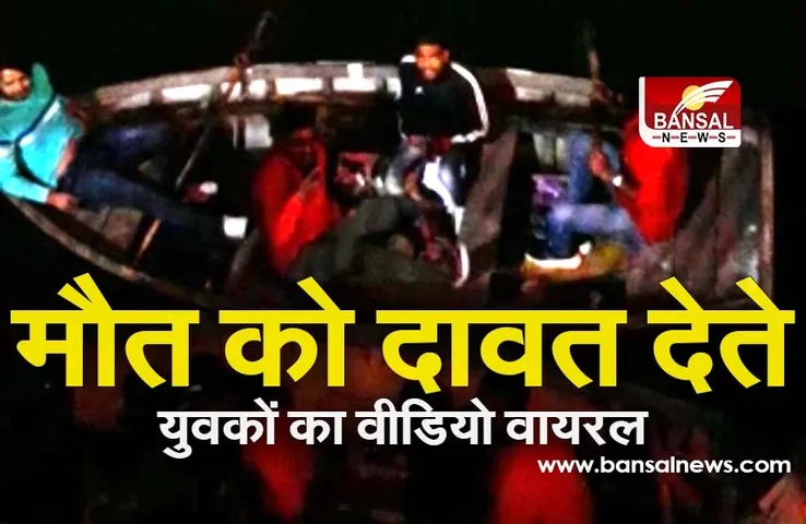 Bhopal Badha Taalab Video Viral :बड़े तालाब में मौत को दावत देते युवक, नाव में बैठकर पी रहे शराब,देखें वायरल वीडियो