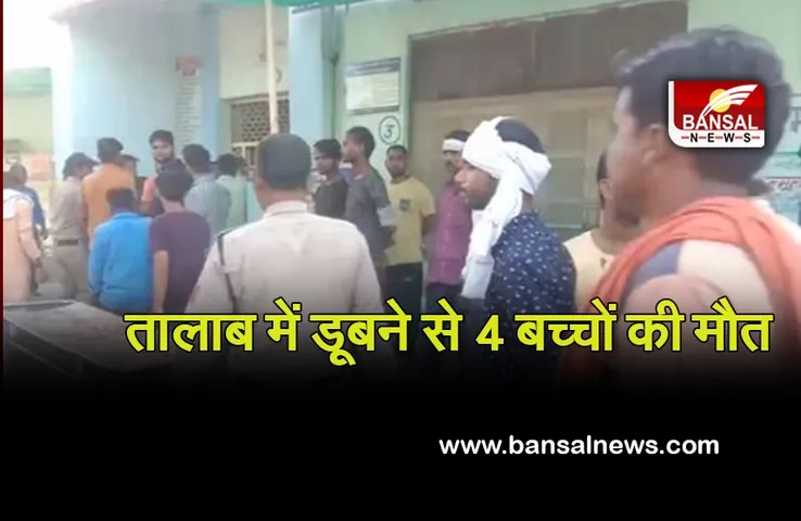 Breaking News: गणेश विसर्जन के दौरान हुआ बड़ा हादसा, चार बच्चों की तालाब में डूबने से मौत, सिंधिया ने जताया दुख