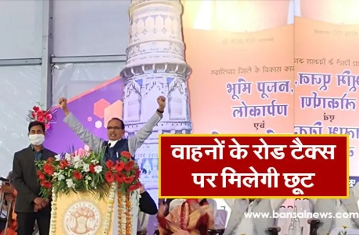 Gwalior Vyapar Mela 2021: इस मेले से खरीदेंगे वाहन तो रोड टैक्स में मिलेगी भारी छूट, सीएम ने की घोषणा
