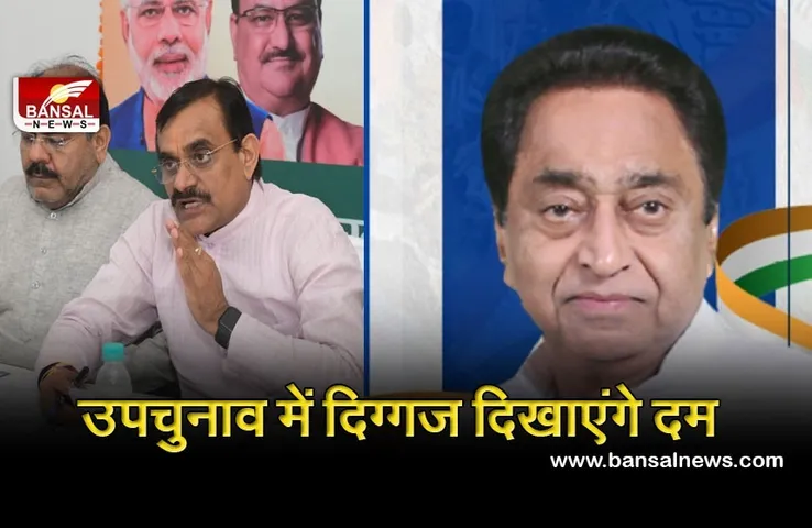 MP By Election date 2021 : चुनावी मैदान में उतरे दिग्गज ,वीडी शर्मा और कमलनाथ जाएंगे खंडवा