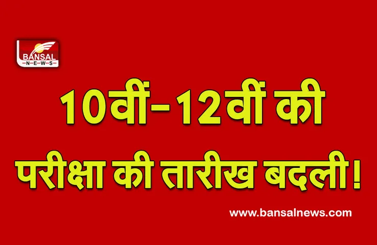 MP Board Exam Date 2022 : परीक्षा की तारीख बदली, समय भी हुआ कम, यहां चैक करें प्रेक्टिकल की डेट