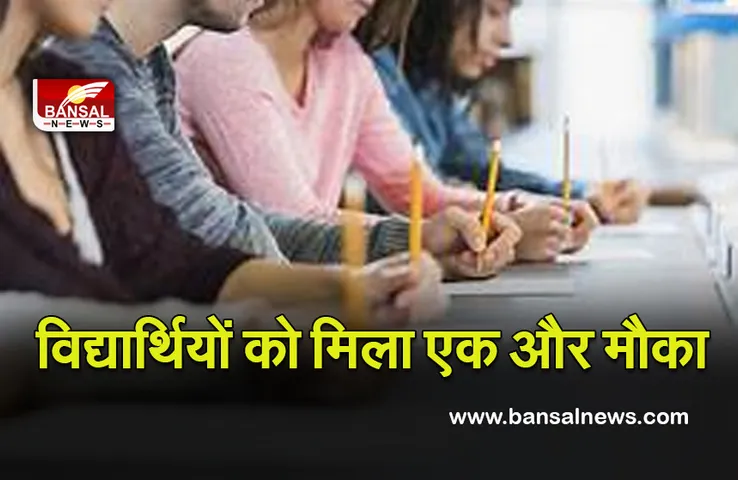 MP Board Exam विद्यार्थियों को एक और मौका, 15 जनवरी तक फॉर्म में करेक्शन करा सकते हैं 10-12वीं के स्टूडेंट्स