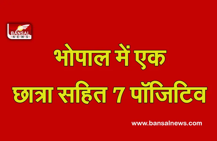 MP Corona Update : अब स्कूल के बच्चे भी कोरोना के चपेट में, भोपाल और इंदौर एक—एक छात्रा पॉजिटिव