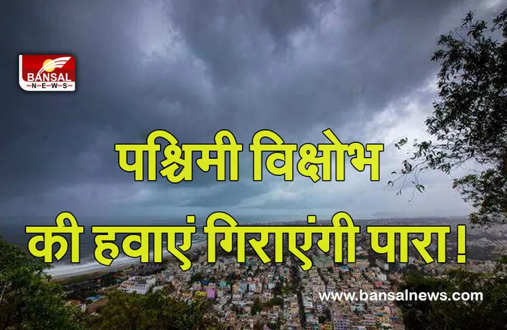 MP Weather Update : बदलने वाला है मौसम का मिजाज, दो दिन गिरेगा पारा