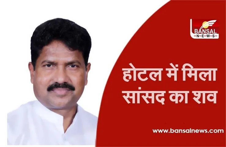 Mohan Delkar Suicide: दादर नगर हवेली के सांसद मोहन डेलकर होटल में मृत पाए गए, खुदकुशी करने की आशंका