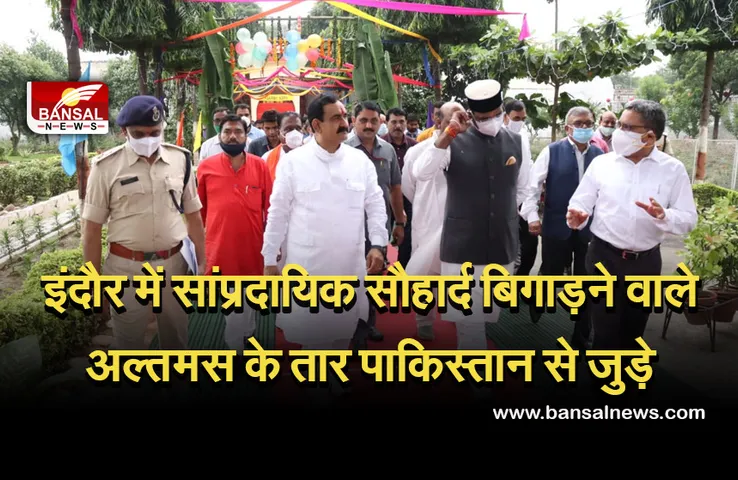 Indore pitai kand: पाकिस्तान से अल्तमस के लिंक, दोषियों को नहीं छोड़ेंगेः नरोत्तम मिश्रा
