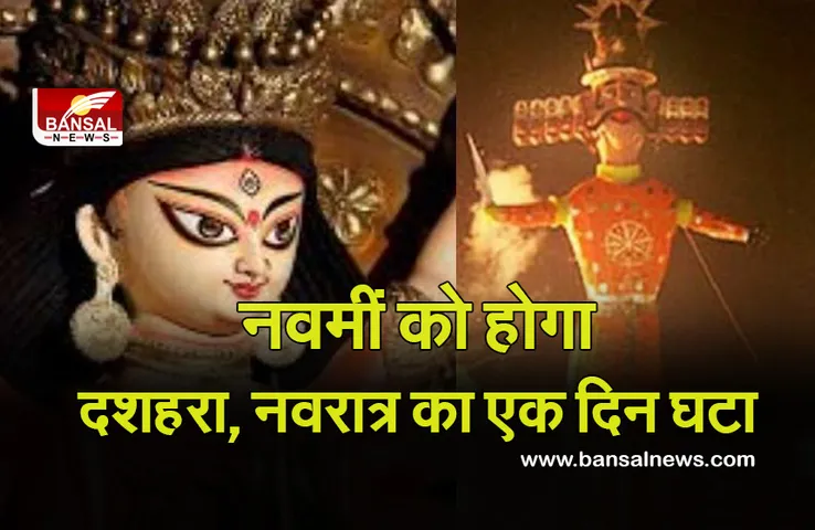 Shardiya Navratri muhurta 2021 : इस बार पंचमी के साथ मनेगी षष्ठी, शारदीय नवरात्र इस बार आठ दिन के, मुहूर्त और विधि
