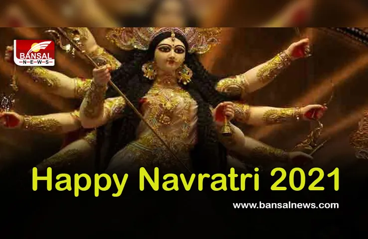 Navratri 2021 Sandesh : आ गईं मां दुर्गा, इन संदेशों के साथ आओ मिलकर दें नवरात्रि की शुभकामनाएं