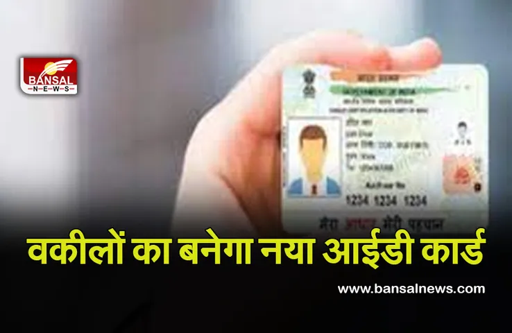 Court News: वकीलों और कोर्ट के अधिकारियों के लिए बनाए जाएंगे रेडियो फ्रिक्वेन्सी आईडी कार्ड, अब नहीं लगेगी सुरक्षा में सेंध