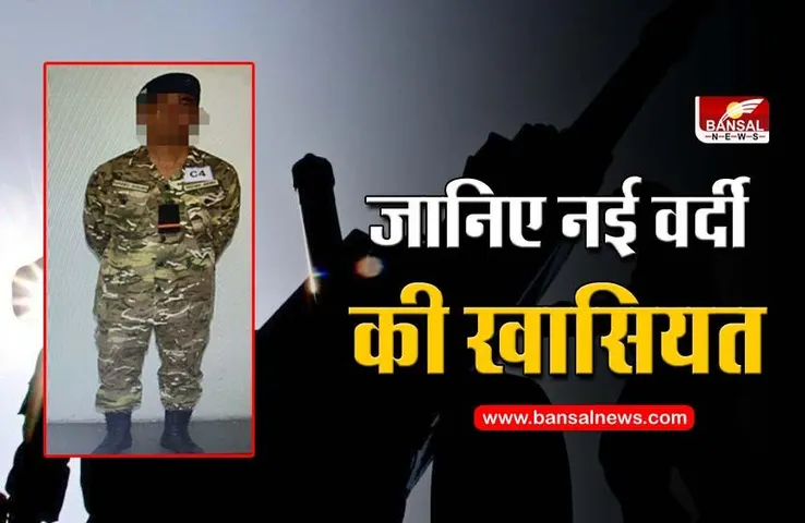 नए साल से नए अवतार में दिखेगी इंडियन आर्मी! सैनिकों को अब ड्रेस में टक-इन नहीं करना पड़ेगा