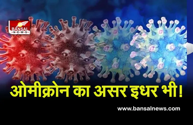 Omicron And New Year : नए साल का जश्न रहेगा फीका! ओमीक्रोन के डर कैंसिल कराए जा रहे टूर पैकेज