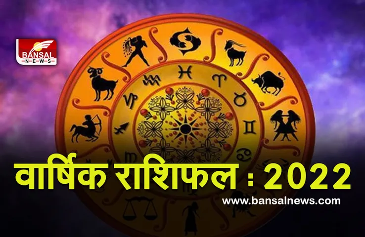 Yearly Horoscope 2022 : क्या नया साल आपको दिलाएगा अपना घर, क्या कहते हैं कन्या राशि के तारे