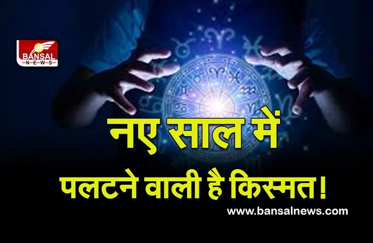Yearly Horoscope 2022 : इच्छा शक्ति से नए साल में जरूर मिल सकता है घर, इन उपायों से राह होगी आसान