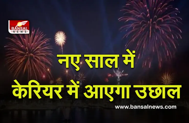 Yearly Horoscope 2022  : कार्यालय में बदल जाएगी सीट, केरियर में उछाल के प्रबल योग, पलटेगी किस्मत