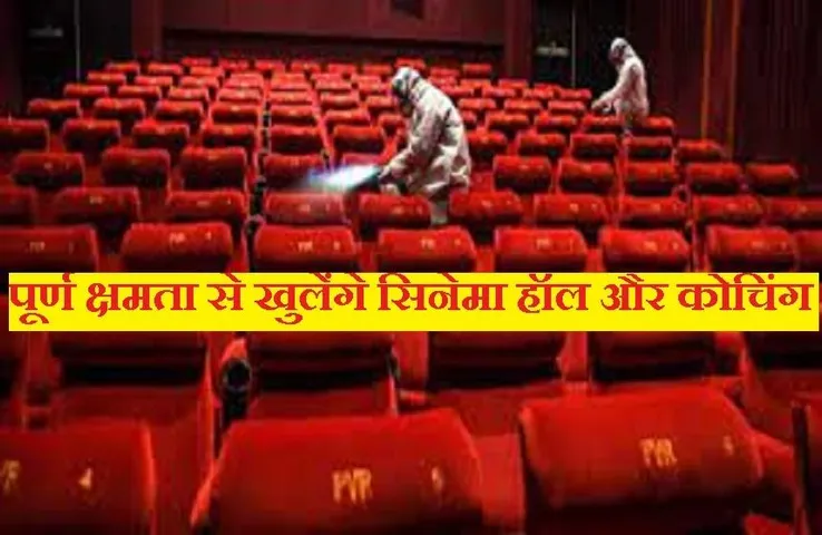 Corona Update: कोरोना के सभी प्रतिबंध हुए समाप्त, धड़ल्ले से हो सकेंगे शादी समेत अन्य सामाजिक समारोह